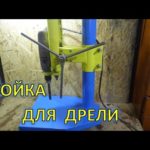 Стойка для ДРЕЛИ с ЗУБЧАТОЙ рейкой из МАХОВИКА ГАЗЕЛИ!!!