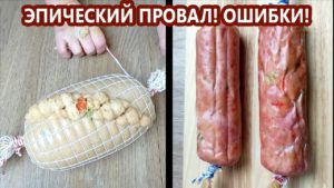 Страшненькие батоны, рыхлая колбаса, оболочка - ошибки в приготовлении колбасы | (Домашняя колбаса)