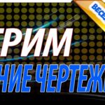 Стрим - Чтение чертежей. Как читать чертеж шестерни.Ответы на вопросы подписчиков