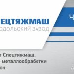 Суходол-Спецтяжмаш, ч.2: участок металлообработки заготовок, видеорепортаж от ПТА Armtorg.ru