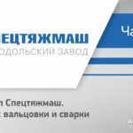 Суходол-Спецтяжмаш, ч.3: участок вальцовки и сварки, видеорепортаж от ПТА Armtorg.ru