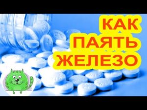 Супер-флюс для пайки железа в домашних условиях.
