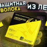 Сварка без защитного газа  ? На тесте самозащитная проволока Сварис