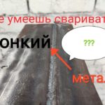 Сварка электродом углом вперед.  Меняем стиль сварки тонкого металла!!!