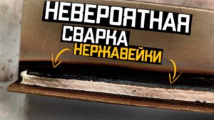 Сварка нержавейки порошковой проволокой ? Сварка алюминия электродом от Esab на Rusweld