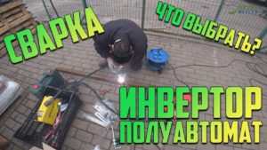 Сварка полуавтоматом без газа. Сварочный полуавтомат GEMERAL MIG 160. Инструменты для дачи и сада!