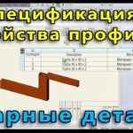 ? Сварная конструкция. Урок SolidWorks №3. Создание спецификации конструкции