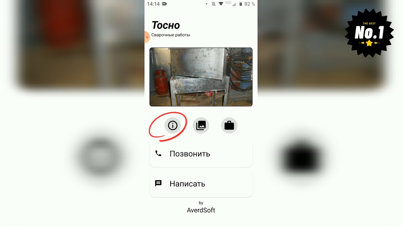 Сварочные работы - Обзор приложения