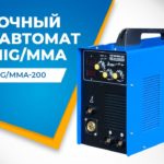 Сварочный полуавтомат TSS TOP MIG/MMA-200