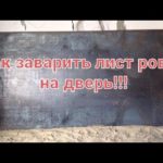 Сварщик открыл секрет сварки листа на двери . Чтобы не повело не было хлопунов!!! #ковка #05kovka