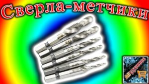 Сверла метчики с aliexpress