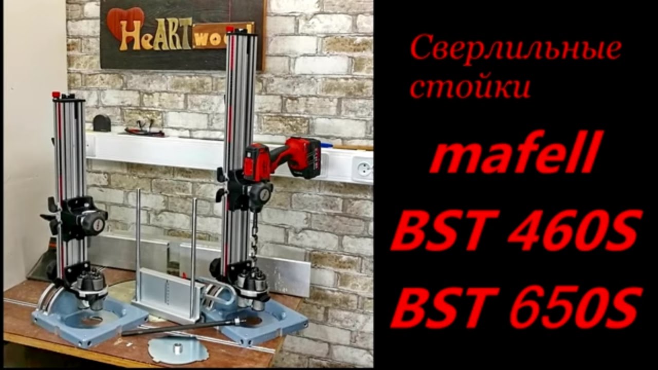 Сверлильная стойка mafell BST 460S. Подробный обзор и демонстрация в работе.