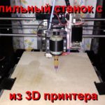 Сверлильный станок с ЧПУ из 3D принтера