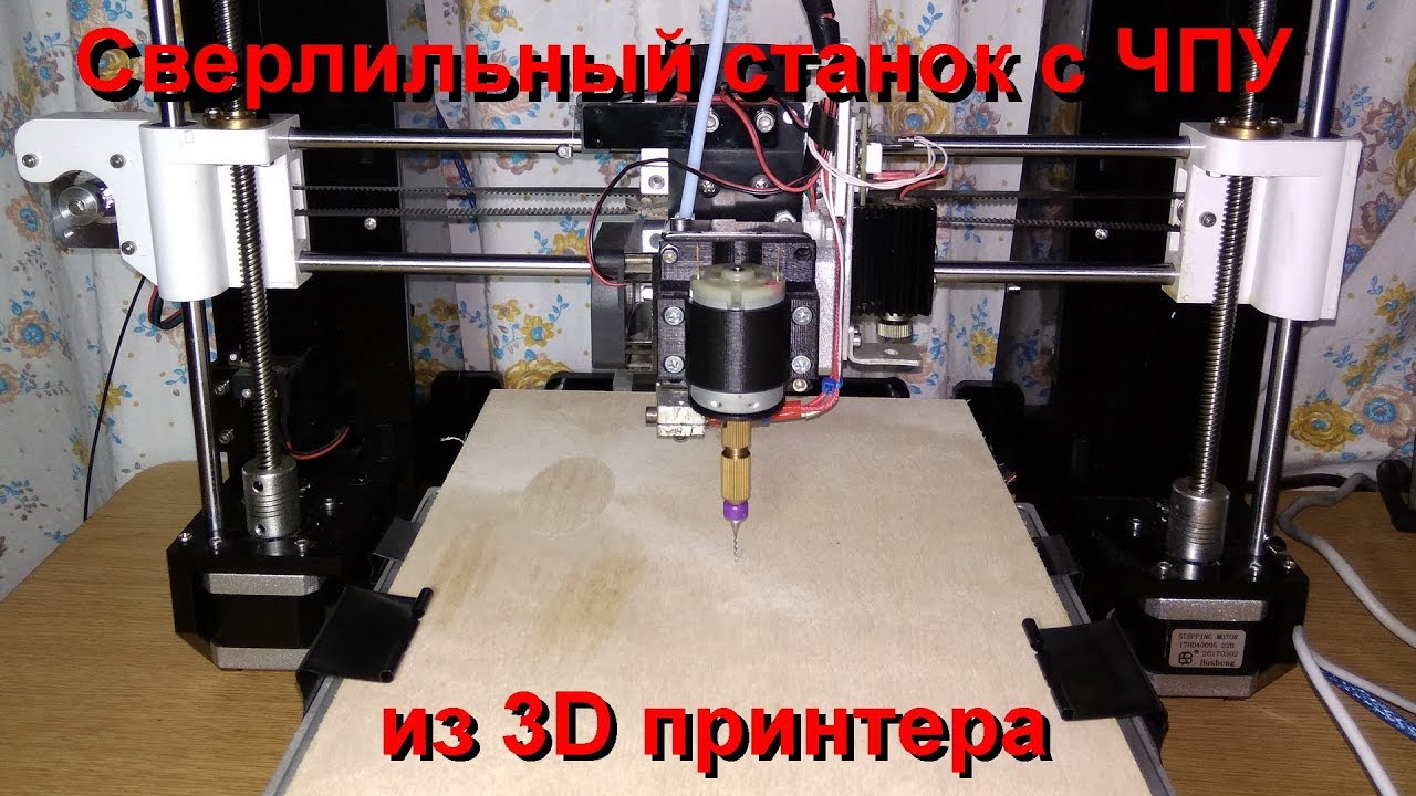 Сверлильный станок с ЧПУ из 3D принтера