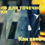 Сверло для точечной сварки своими руками/ Spot welding drill