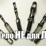 Сверло метчик HSS. Два в одном