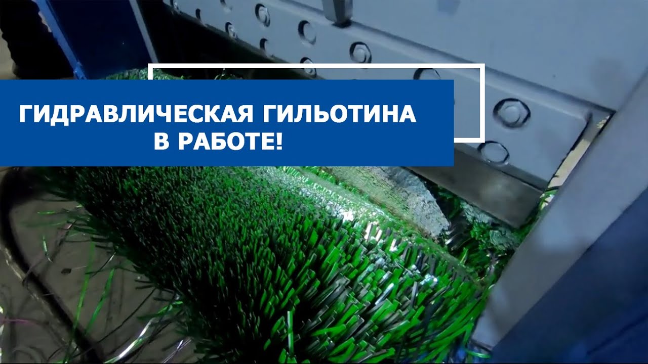 ТОП 10! Гильотина в работе на разных материалах