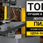 ТОП-5 ленточных пил по дереву | Лучшие в соотношении цена-качество в 2024 году