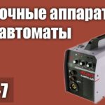 ТОП—7. Лучшие сварочные аппараты полуавтоматы. Рейтинг 2021 года!