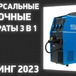 ТОП—7. Лучшие универсальные сварочные аппараты 3 в 1 [MIG/MAG, MMA, TIG]. Рейтинг 2023 года!