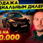 «ТОТАЛЬНЫЙ УЩЕРБ» по цене автомобиля! Как официальный дилер  продаёт ВАМ автохлам