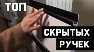 ТРЕНДОВЫЕ  МЕБЕЛЬНЫЕ ручки  в бюджетном сегменте