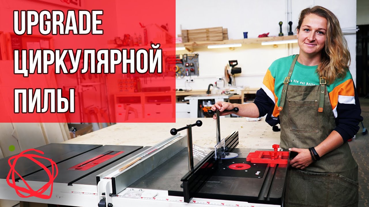 Циркулярная пила и фрезерный стол теперь живут вместе Идеальное решение для небольших столярок