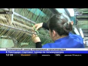 Таразский завод по производству полимерных материалов наращивает производство