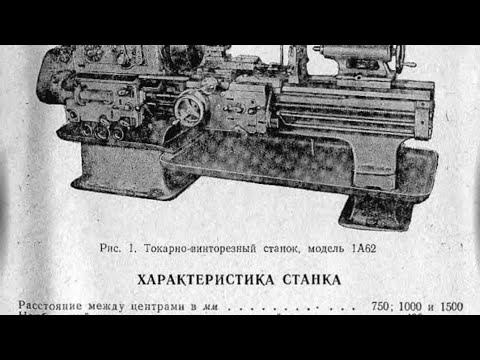 Технический паспорт станка 1А62