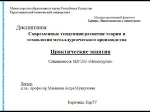 Тема 8 Современные способы внепечной обработки стали