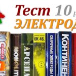 Тест электродов. Выбираю электроды, какими электродами проще варить новичку?