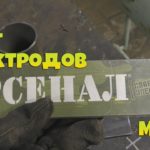 Тест электродов "Арсенал" / Стоит ли брать?