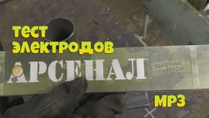 Тест электродов "Арсенал" / Стоит ли брать?