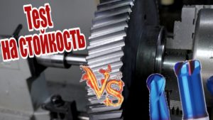 Тест на стойкость инструмента YG-1 X5070 vs Косозубая шестерня