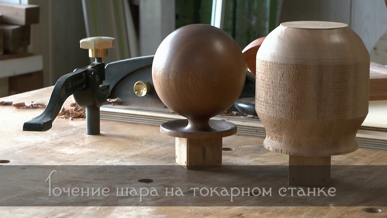 Точение шара на токарном станке. Деревообработка/ Turning of a sphere / Woodworking / Woodturning