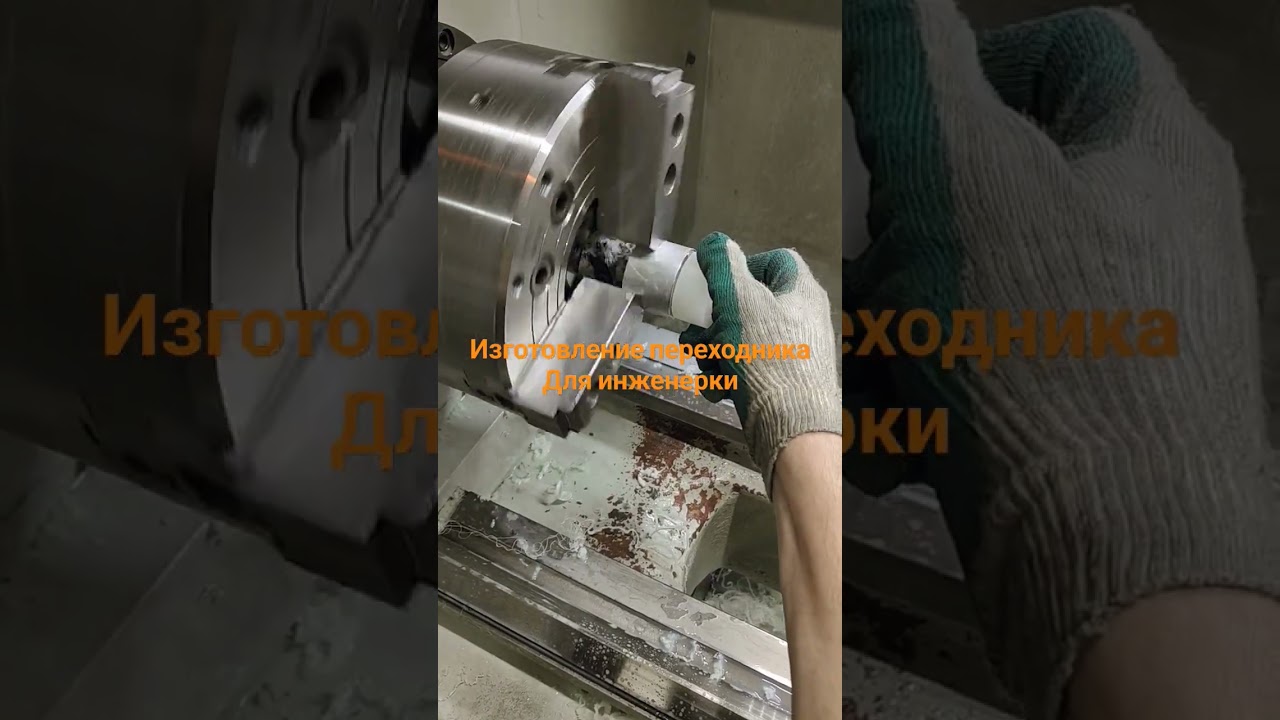 Токарная обработка #metal #токарка #чпу