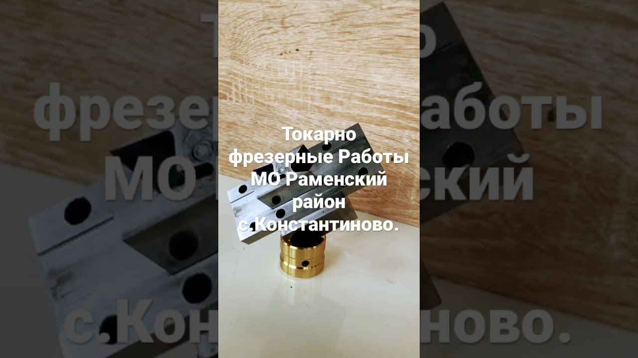 Токарно Фрезерные Работы!