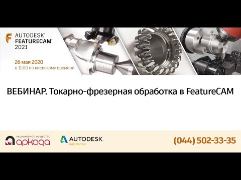 Токарно-фрезерная обработка в Autodesk FeatureCAM