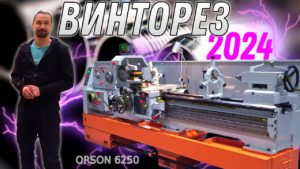 Токарно винторезный аналог 16К20 | Станки Трейд