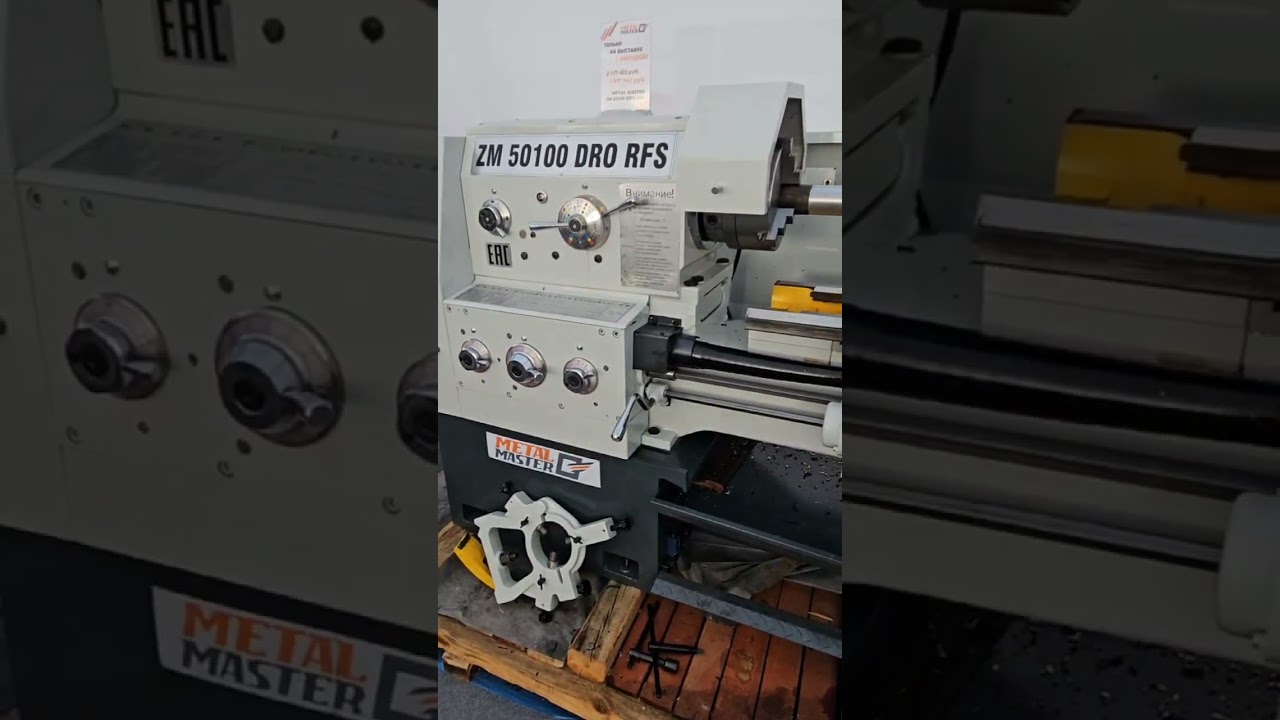 Токарно-винторезный станок Metal Master ZM 50100 DRO RFS  #станкипометаллу #станки #токарныйстанок