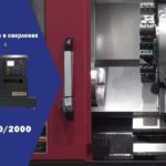 Токарные центры SKM NL 1500/2000: токарная обработка и сверление заготовки
