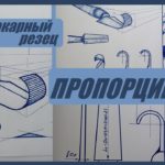Токарный крючок.Пропорции,форма загиба.