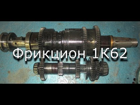 Токарный станок 1К62 - Как вытащить вал фрикциона?
