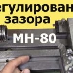 Токарный станок МН-80. Как УСТРАНИТЬ ЛЮФТ суппорта