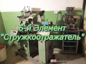 Токарный станок ТВ-7. Установка "Стружкоотражателя"