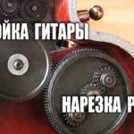 Токарный станок ТВ16. Нарезка резьбы резцом.