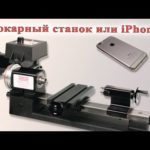 Токарный станок или iPhone?  Sherline