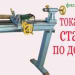 Токарный станок по дереву. Lathe for wood.