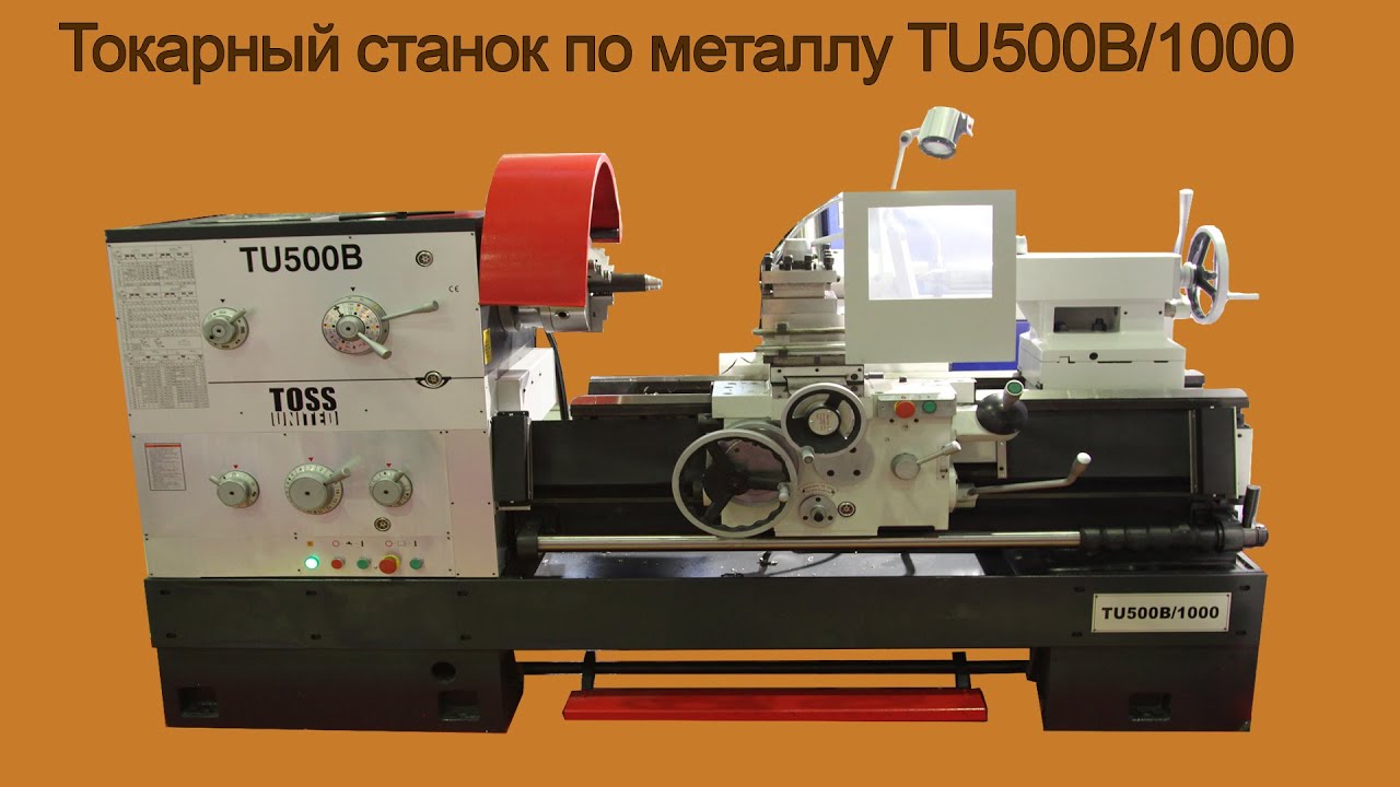 Токарный станок по металлу TU500B/1000