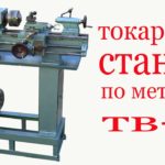 Токарный станок по металлу ТВ-6.Lathe for metal